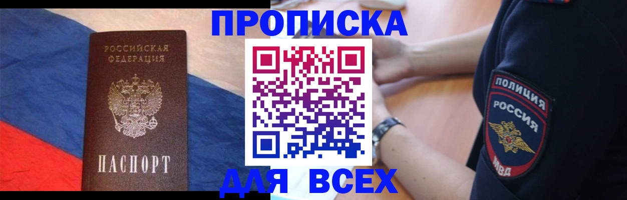 временная регистрация 2025 в Беслане