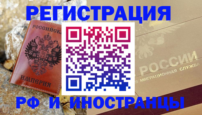 временная регистрация 2025 в Беслане