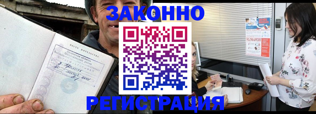 временная прописка с сопровождением в Беслане