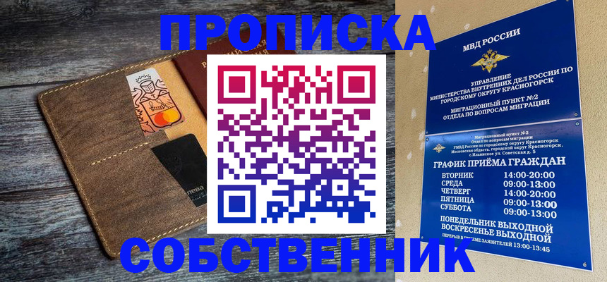 временная регистрация надежно в Беслане